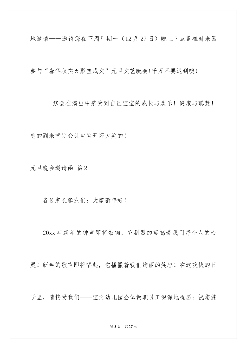 2024元旦晚会邀请函_2_第3页