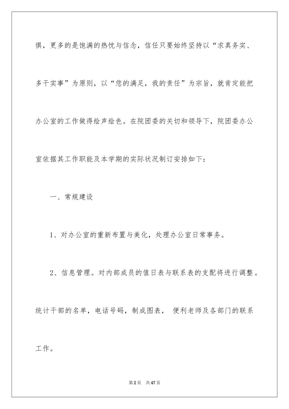 2024团委工作计划_2_第2页