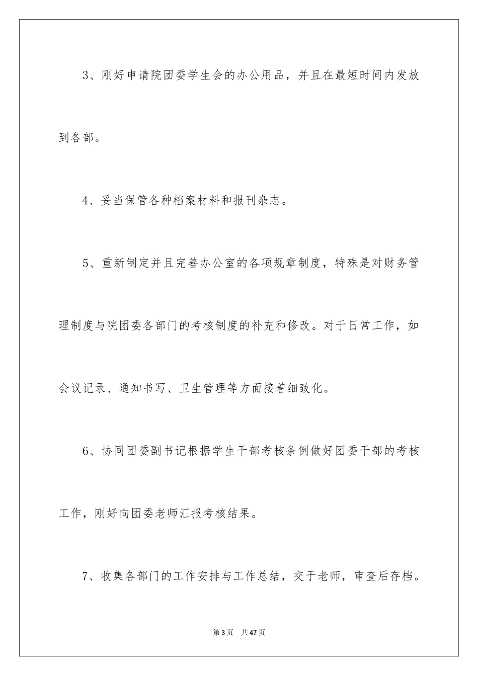 2024团委工作计划_2_第3页