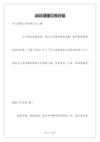 2024团委工作计划_2