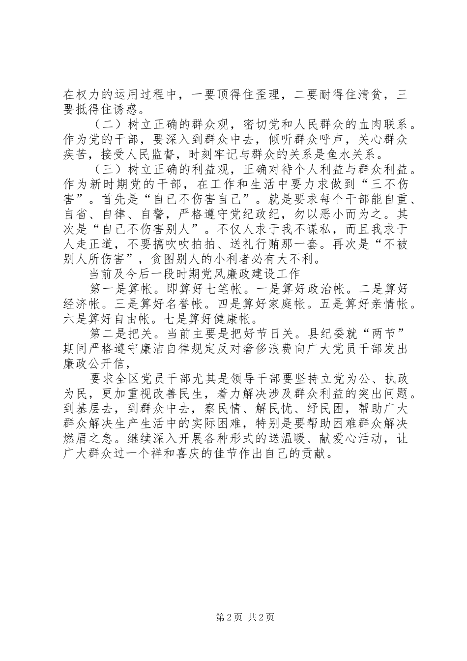学院XX年党的建设暨党风廉政建设工作会议的讲话稿_第2页