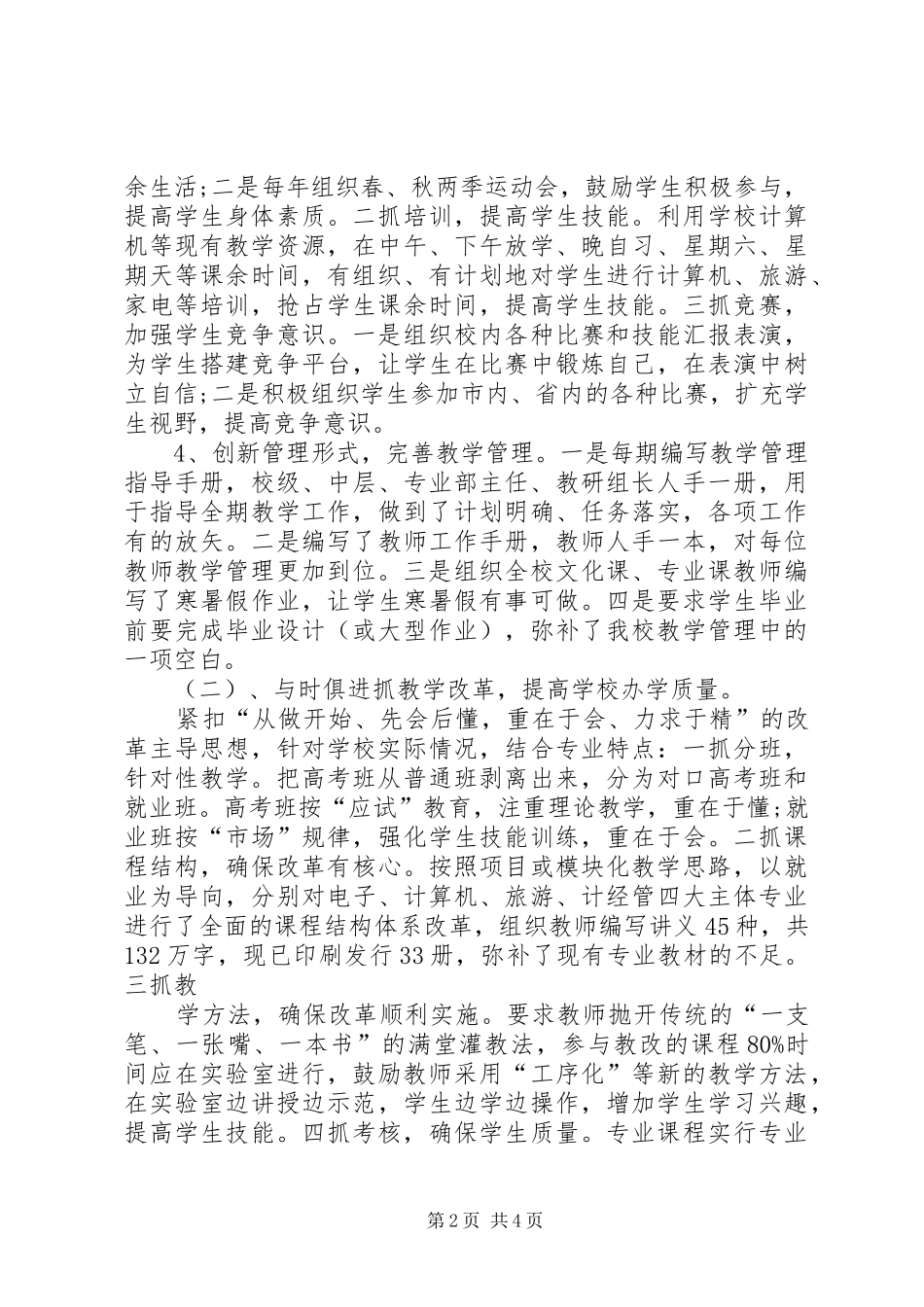 学校中层干部的一份竞聘演讲稿_第2页