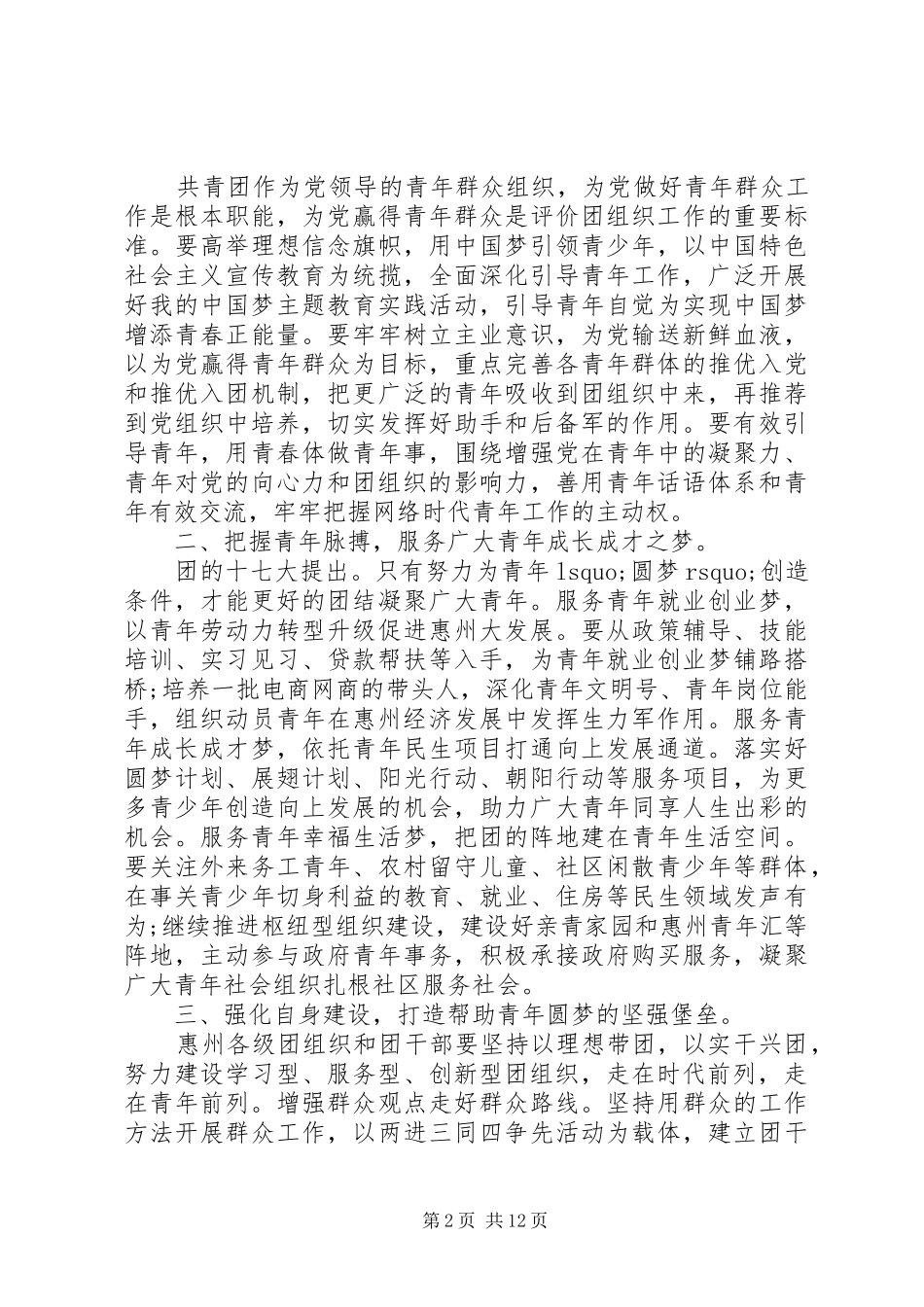 最新团代会开幕式上的讲话发言稿_第2页