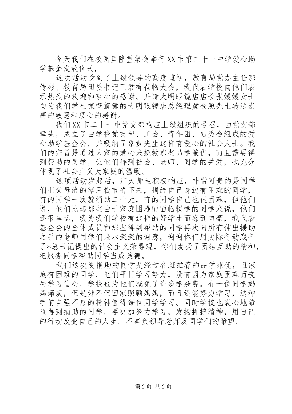 发放仪式讲话发言稿3篇_第2页