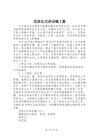 发放仪式讲话发言稿3篇