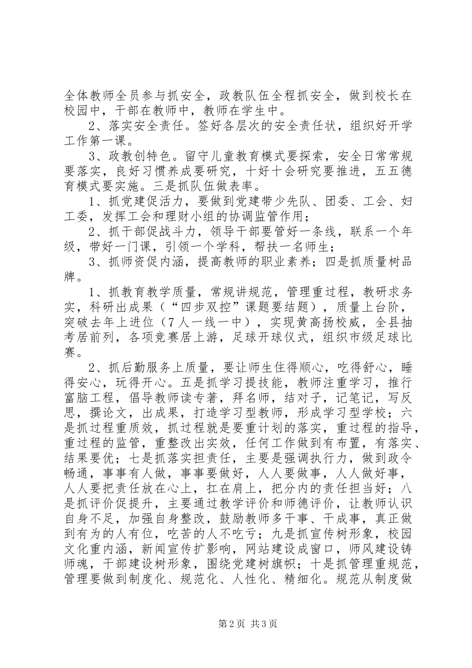 XX年新春全体教职工会议讲话发言稿_第2页
