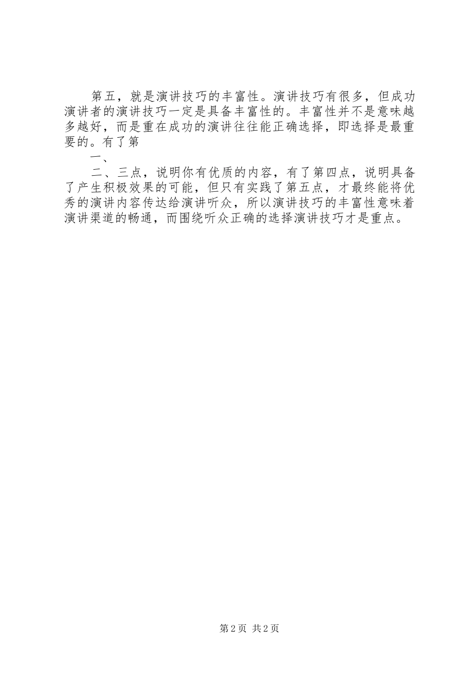 演讲稿应具备的八大特征 (2)_第2页