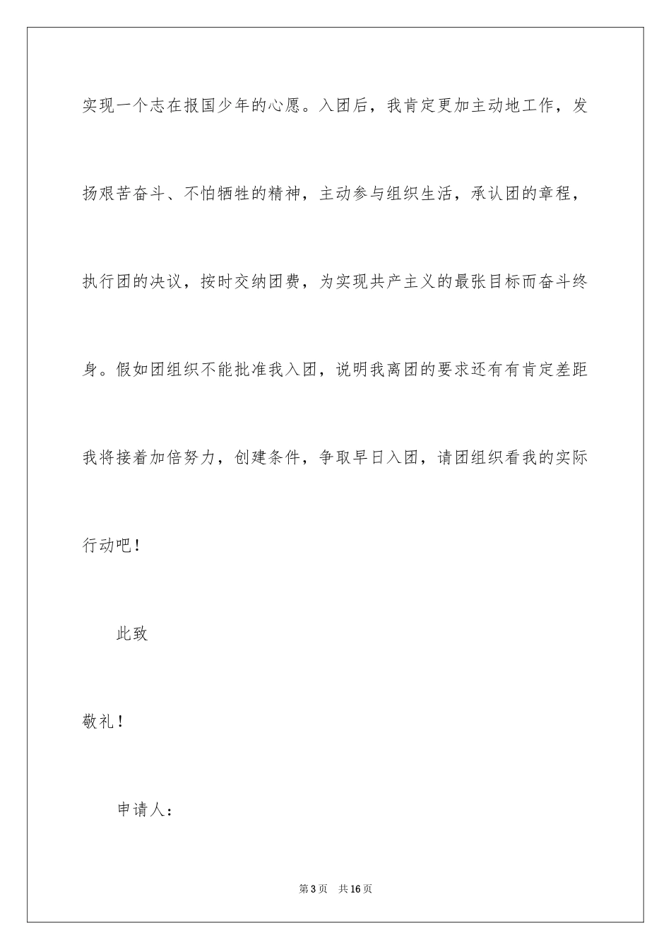 2024初三入团申请书_50_第3页