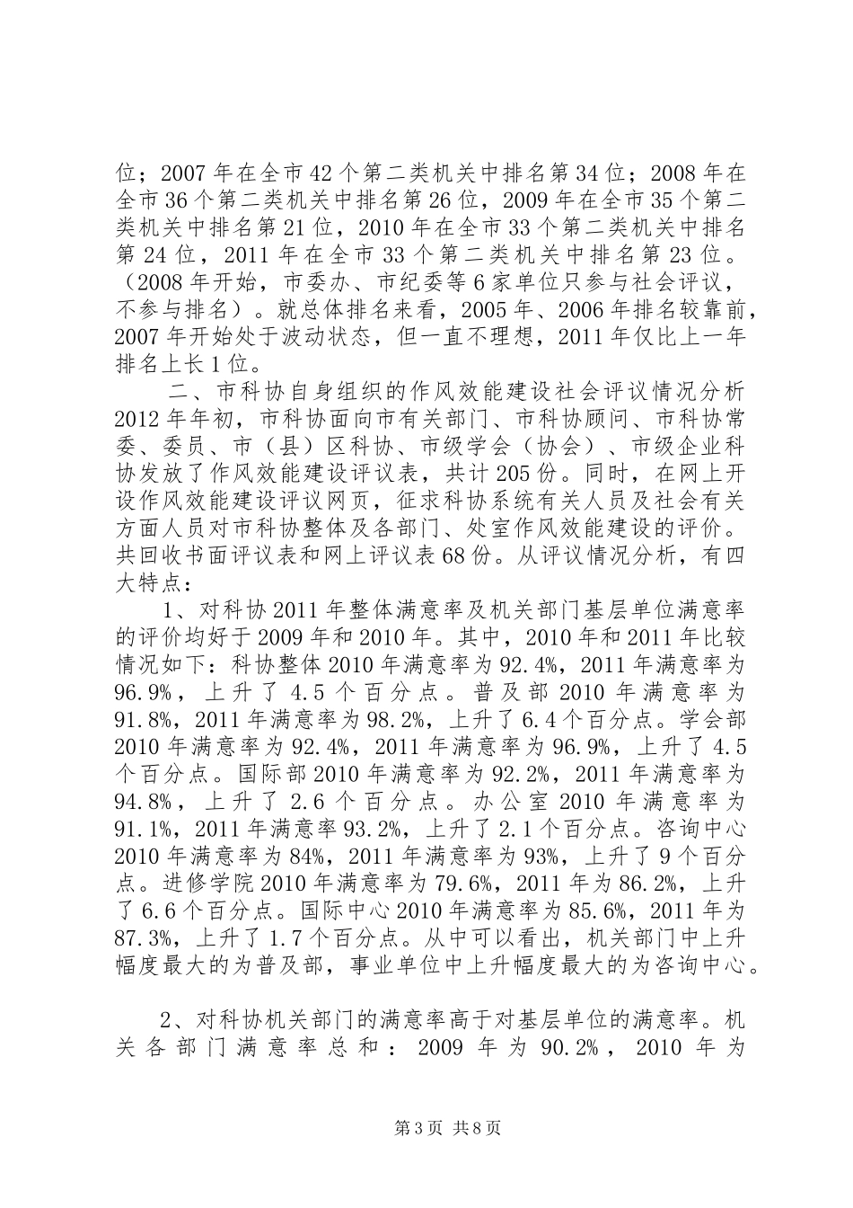 科协作风建设年动员会讲话发言稿_第3页