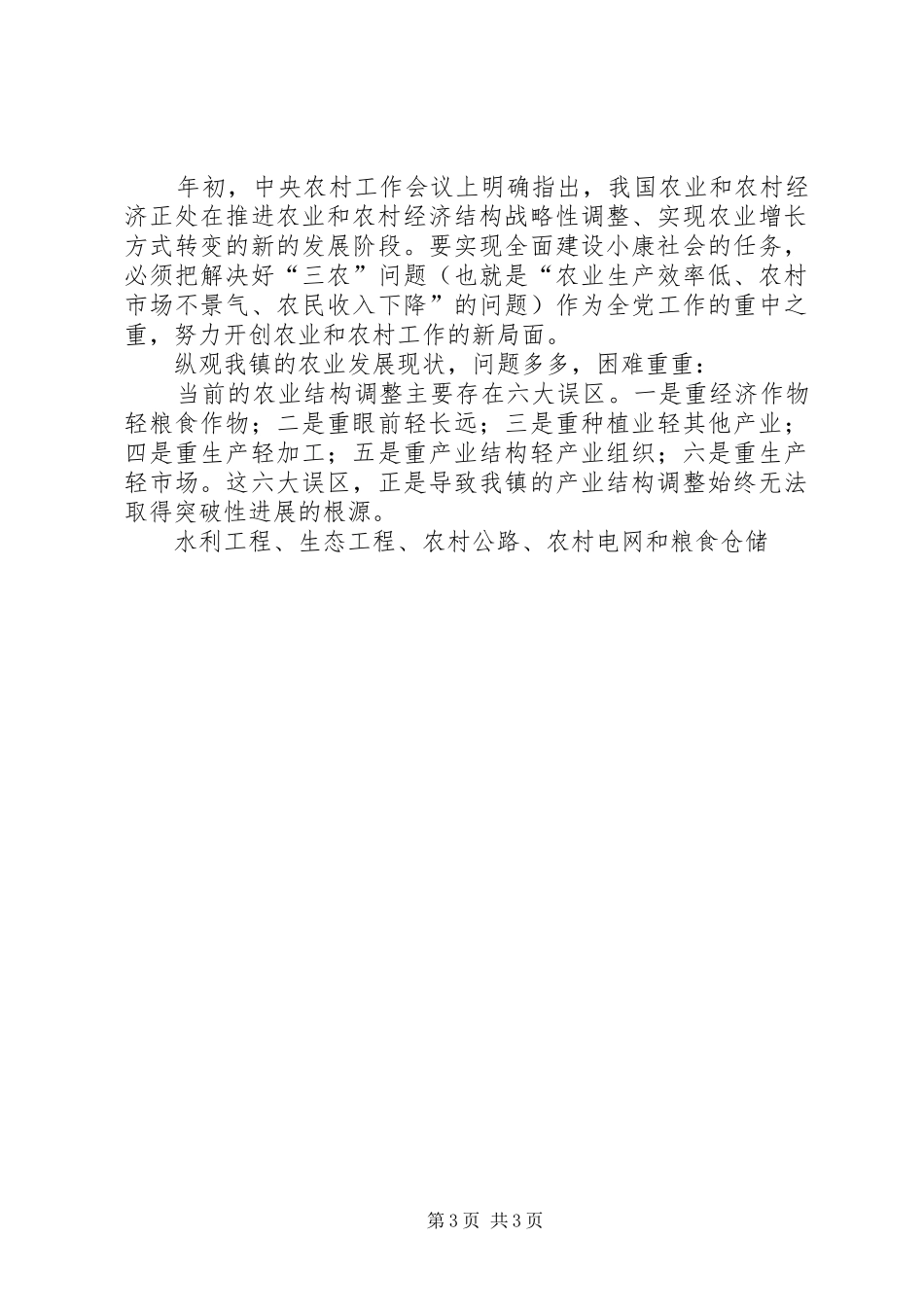 乡镇副主任竞聘演讲稿_第3页