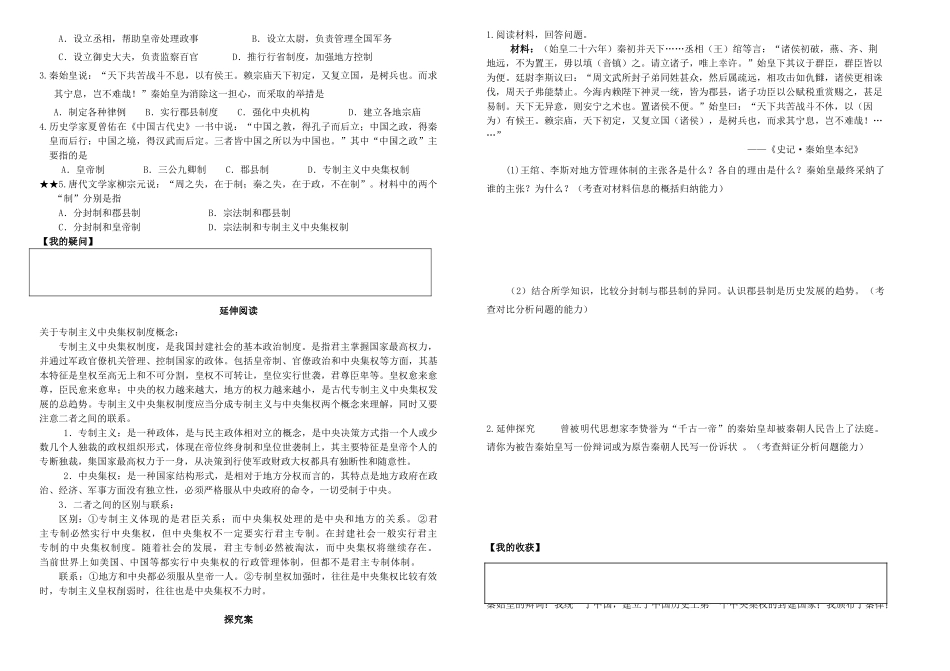 高中历史 第二课《大一统与秦朝中央集权制度的确立》导学案 岳麓版必修1-岳麓版高一必修1历史学案_第2页