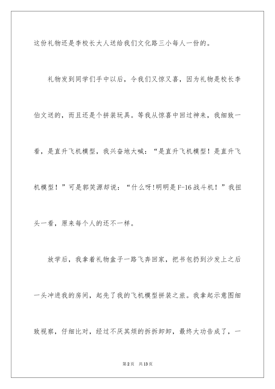 2024儿童节的作文200字_2_第2页