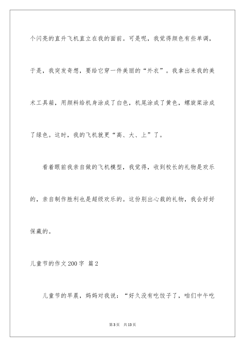 2024儿童节的作文200字_2_第3页