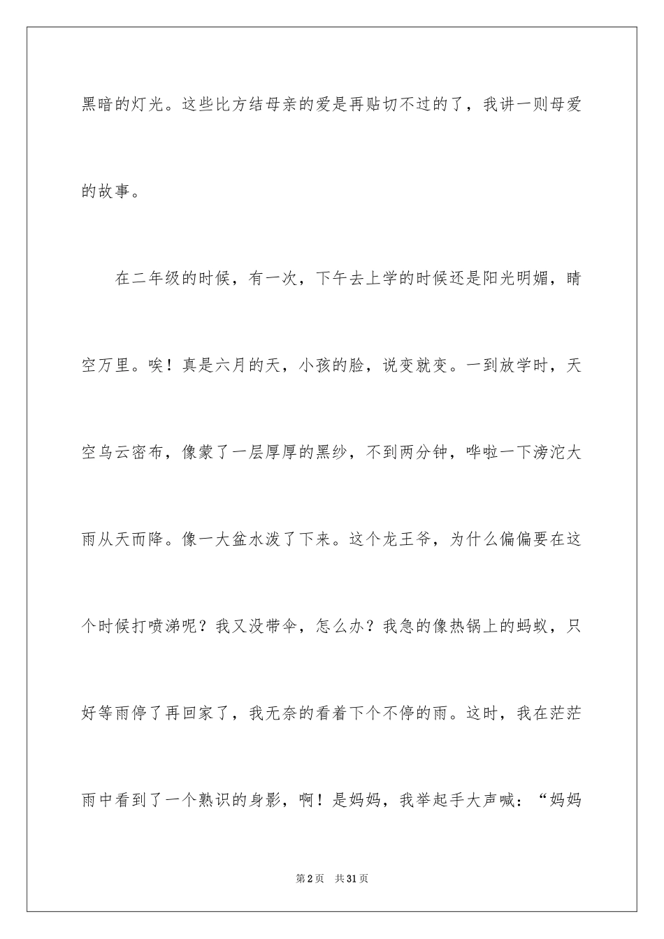 2024以爱为话题的作文_7_第2页