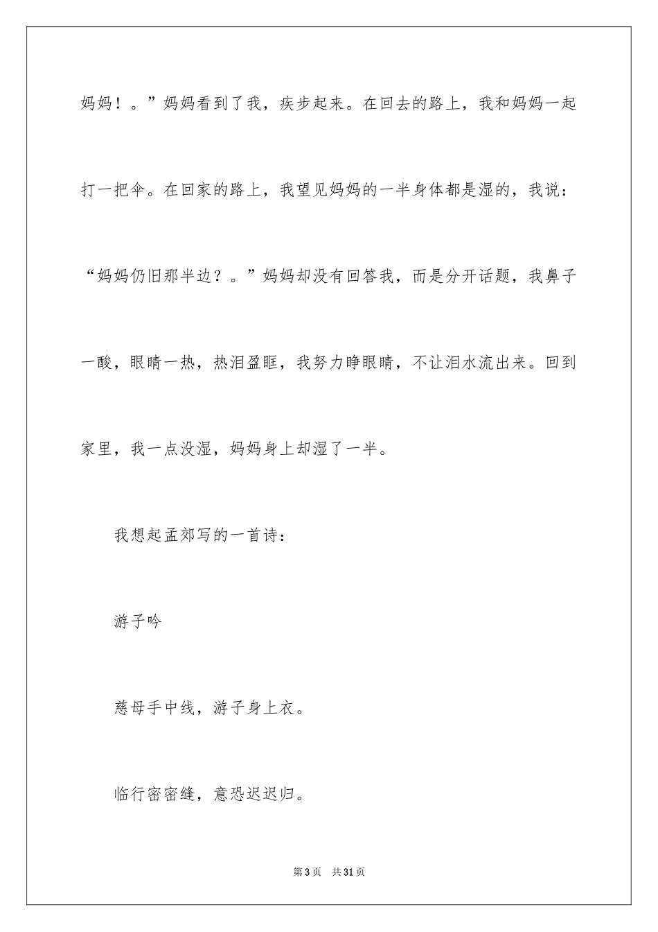 2024以爱为话题的作文_7_第3页