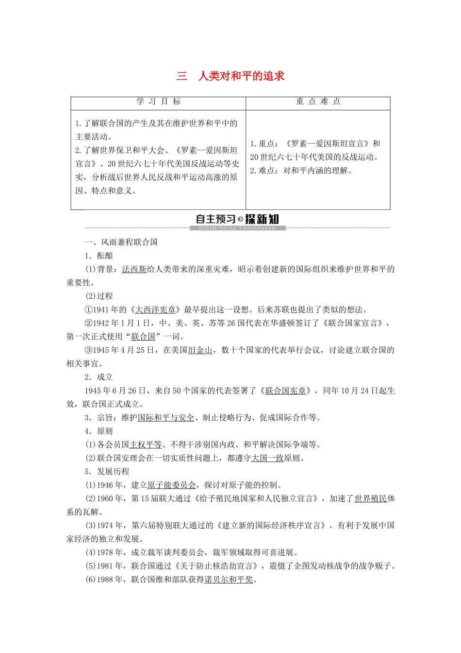 高中历史 专题4 雅尔塔体制下的冷战与和平 3 人类对和平的追求学案 人民版选修3-人民版高二选修3历史学案_第1页