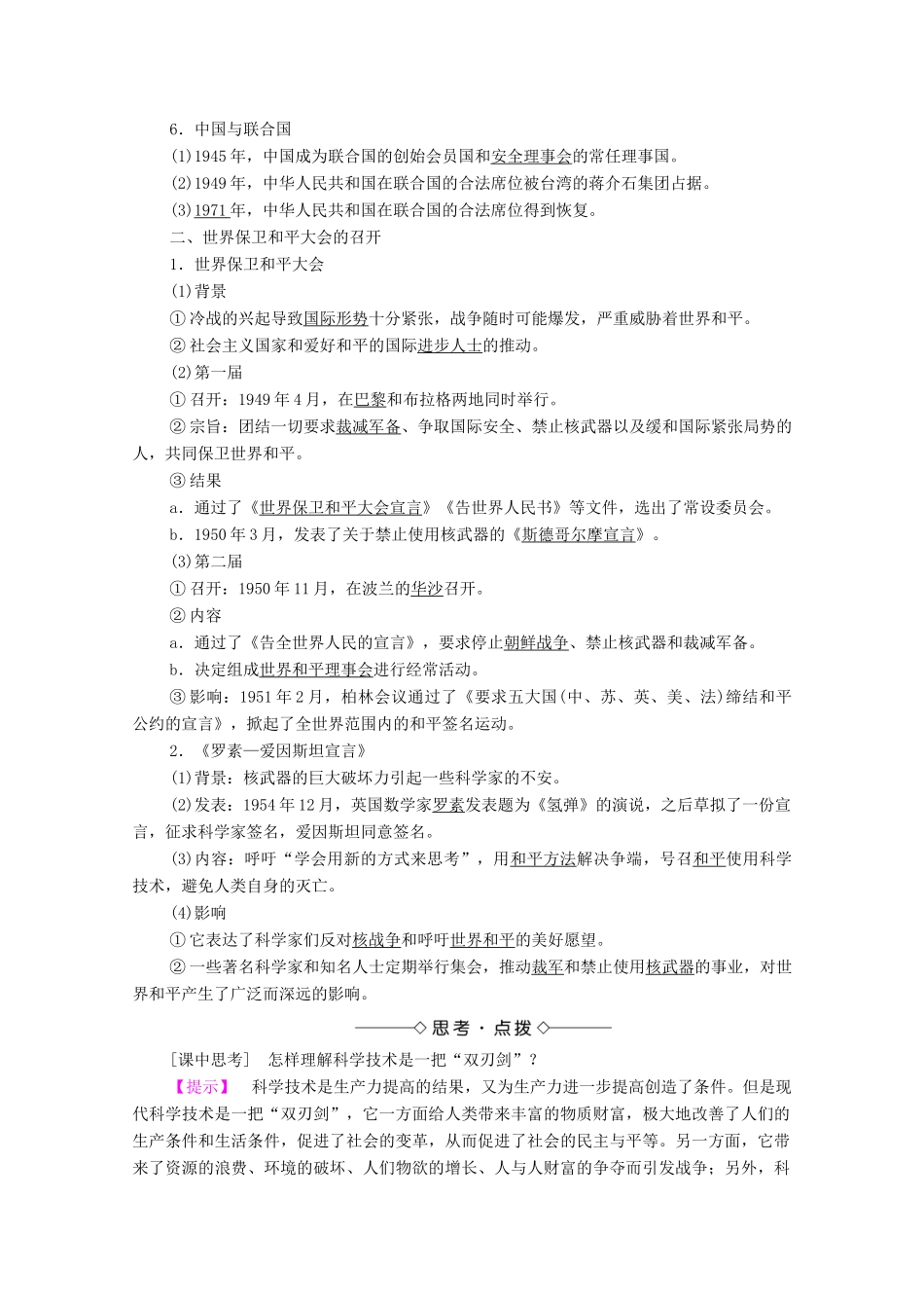 高中历史 专题4 雅尔塔体制下的冷战与和平 3 人类对和平的追求学案 人民版选修3-人民版高二选修3历史学案_第2页