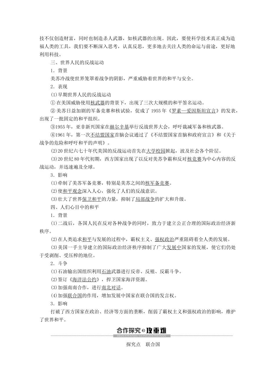 高中历史 专题4 雅尔塔体制下的冷战与和平 3 人类对和平的追求学案 人民版选修3-人民版高二选修3历史学案_第3页