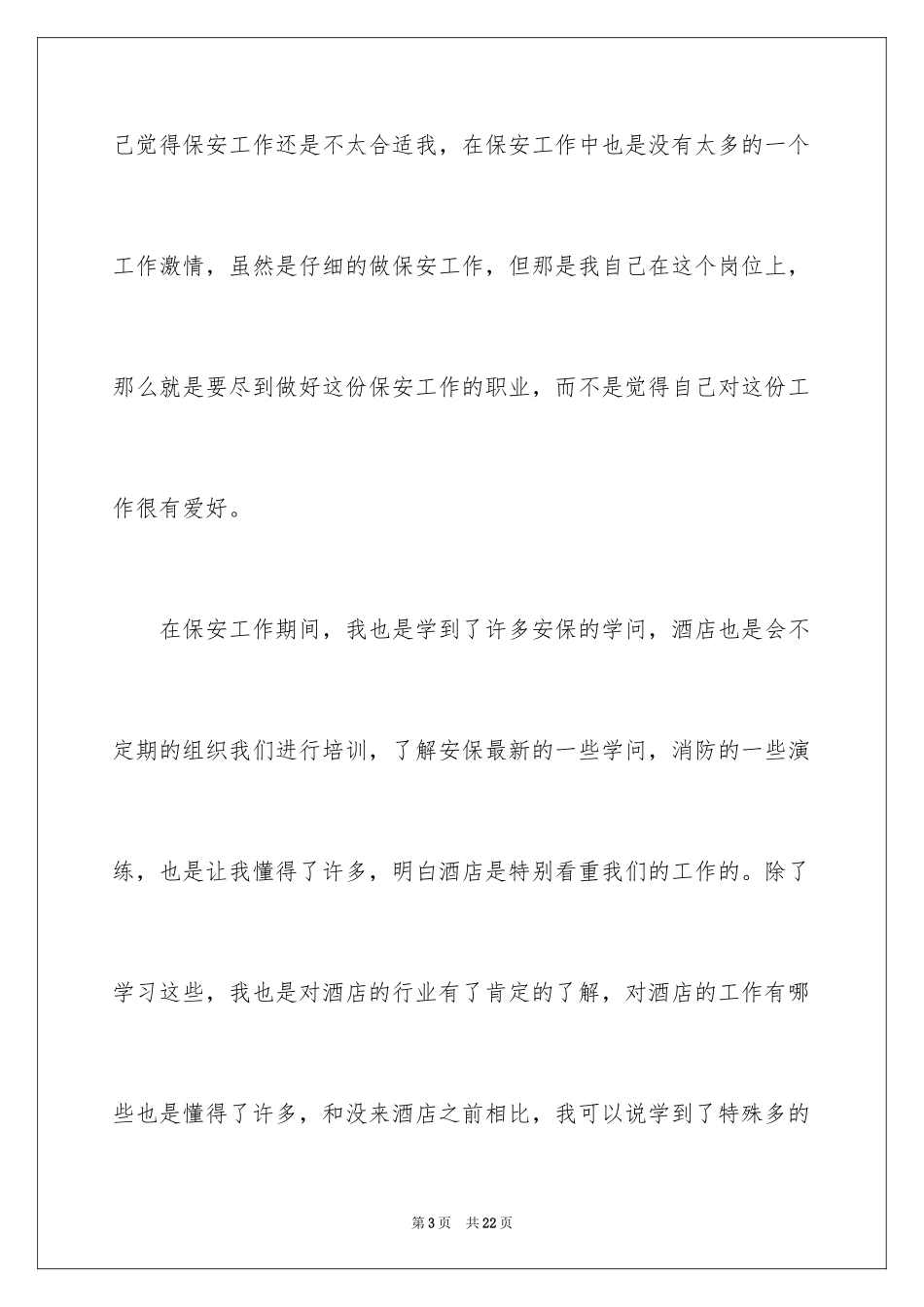 2024保安辞职信_25_第3页