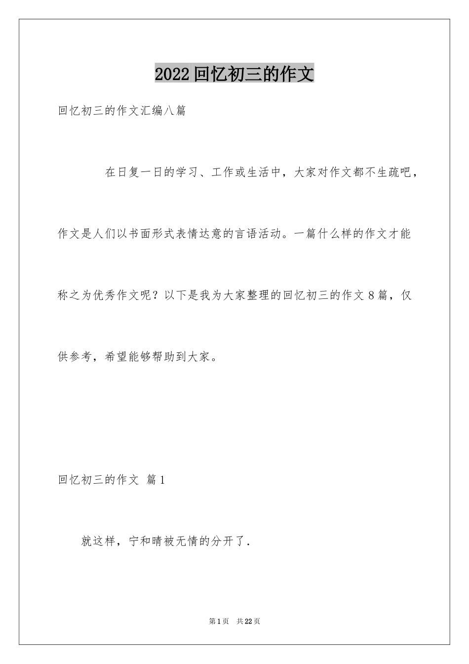 2024回忆初三的作文_29_第1页