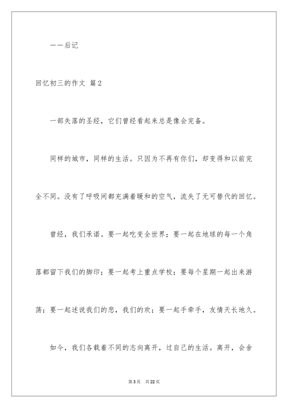 2024回忆初三的作文_29_第3页