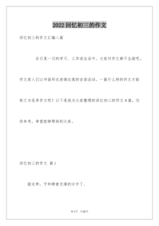 2024回忆初三的作文_29