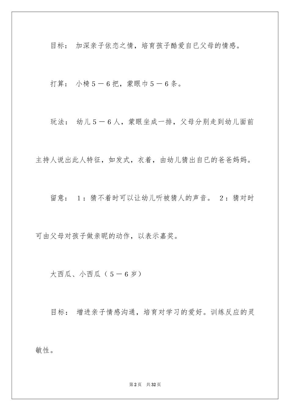 2024亲子活动方案_8_第2页