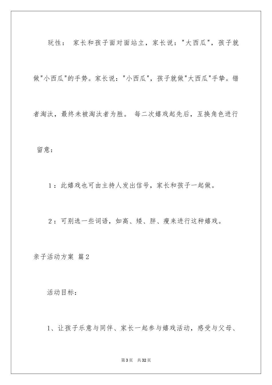 2024亲子活动方案_8_第3页