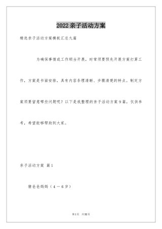 2024亲子活动方案_8