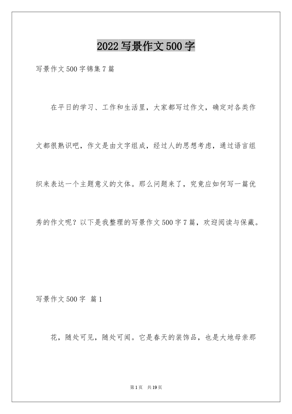 2024写景作文500字_53_第1页