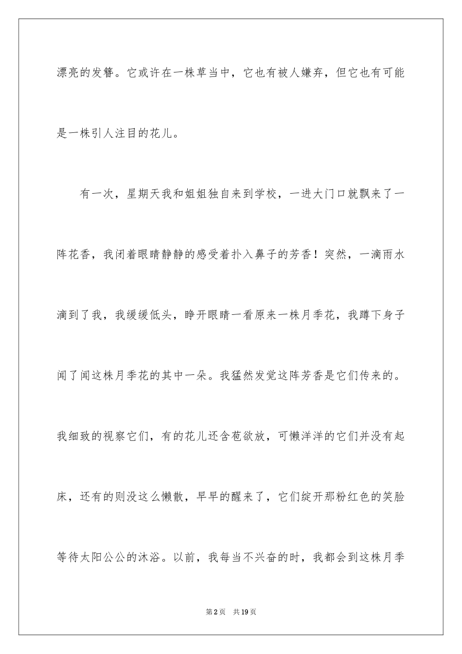 2024写景作文500字_53_第2页