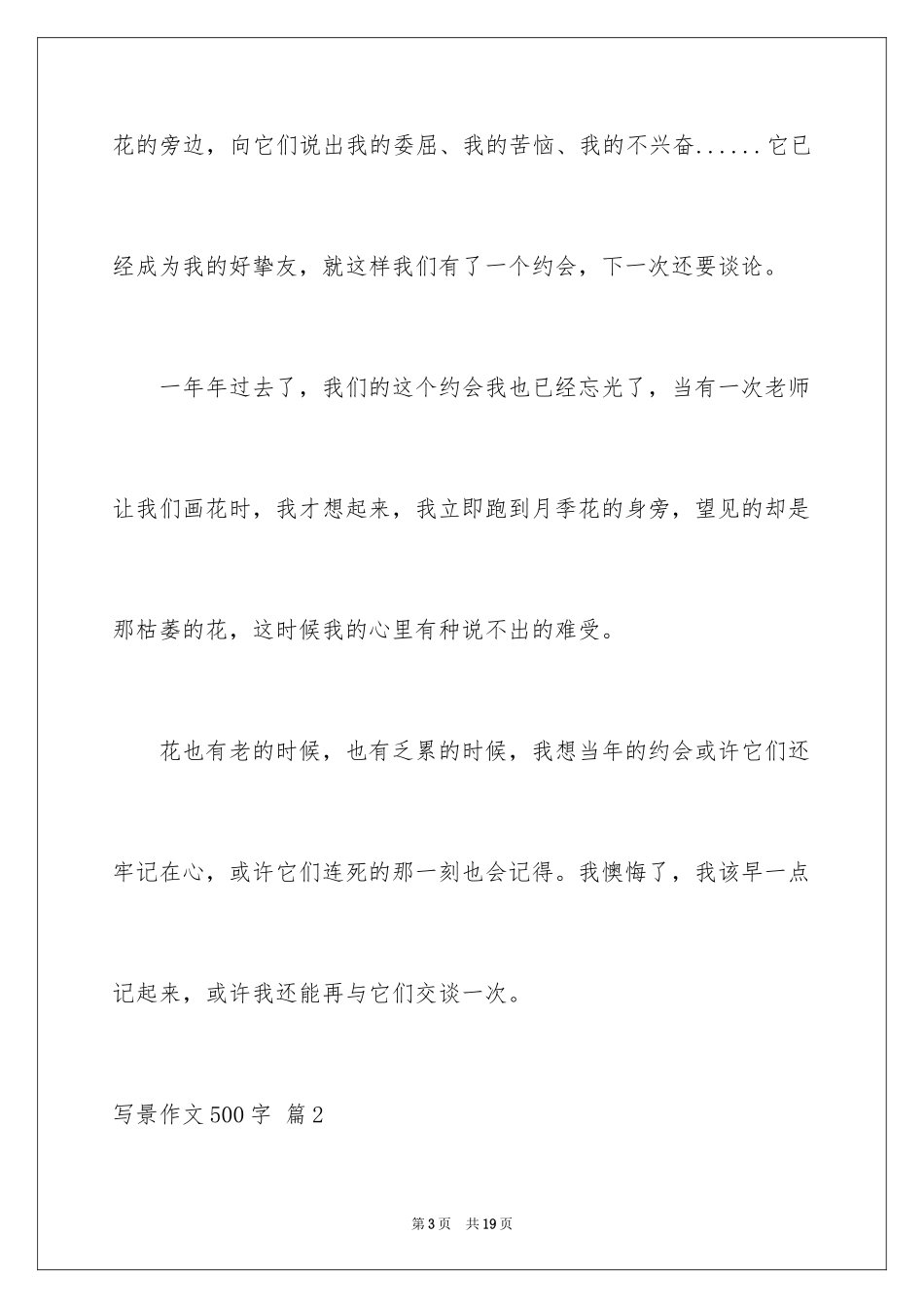 2024写景作文500字_53_第3页