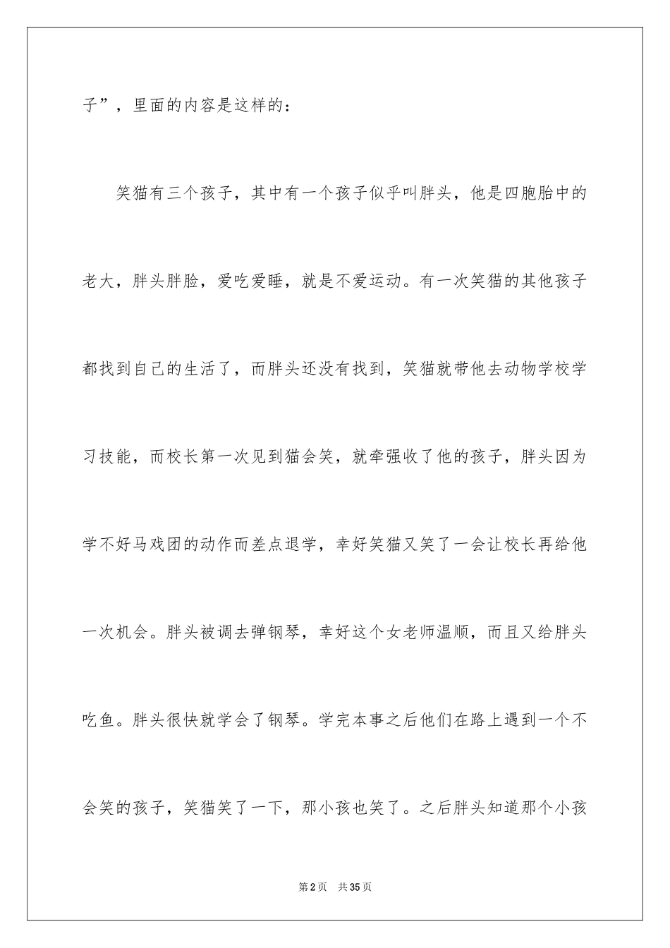 2024《笑猫日记》读后感_5_第2页
