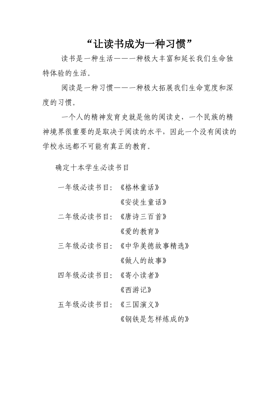 让读书成为一种习惯jsp_第1页