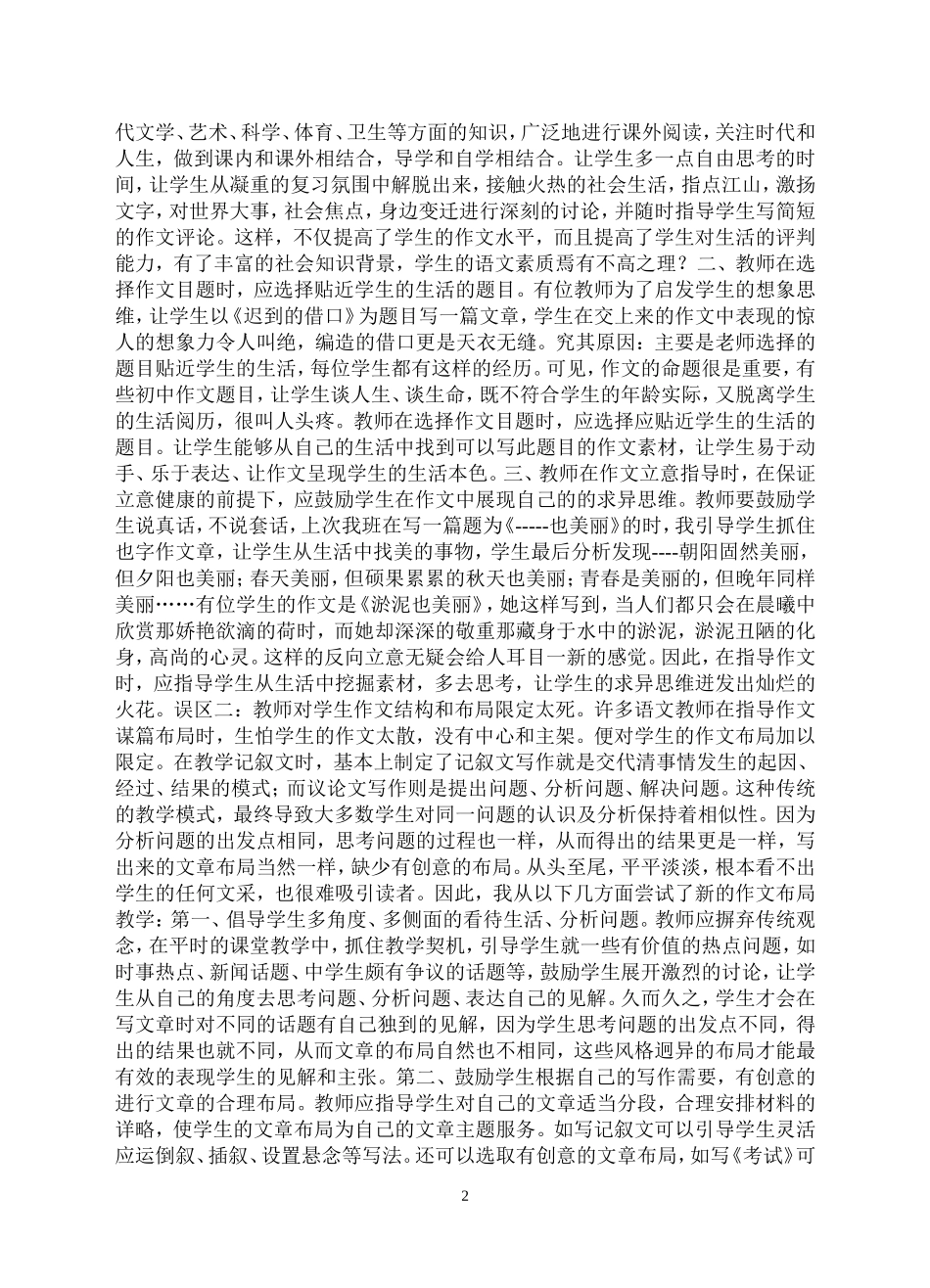 淡谈初三作文教学中存在的问题及解决措施_第2页