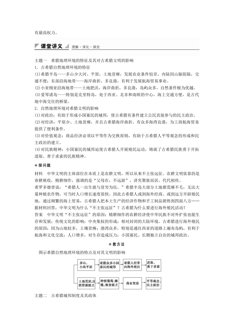 高中历史 第二单元 第5课 爱琴文明与古希腊城邦制度学案 岳麓版必修1-岳麓版高一必修1历史学案_第2页