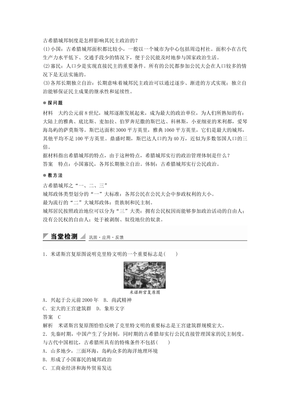 高中历史 第二单元 第5课 爱琴文明与古希腊城邦制度学案 岳麓版必修1-岳麓版高一必修1历史学案_第3页