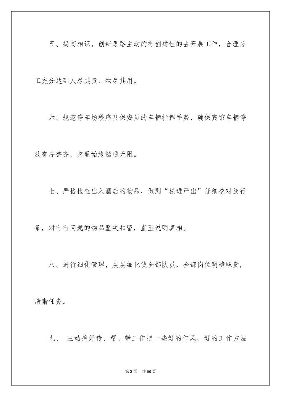 2024保安工作计划书_第3页