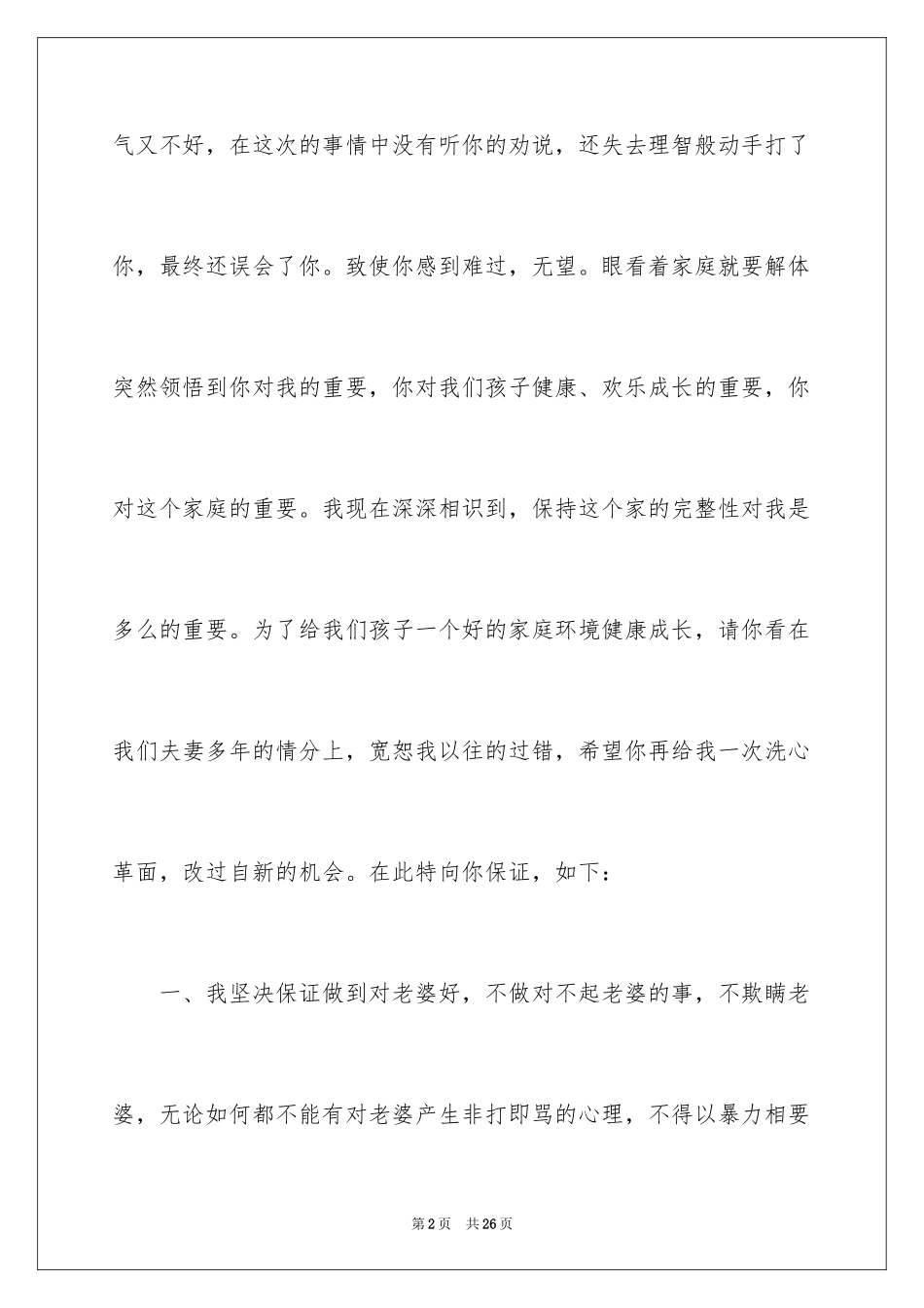 2024不打老婆保证书_第2页