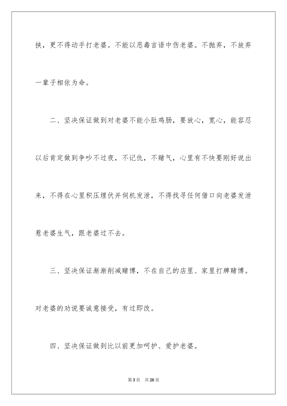 2024不打老婆保证书_第3页