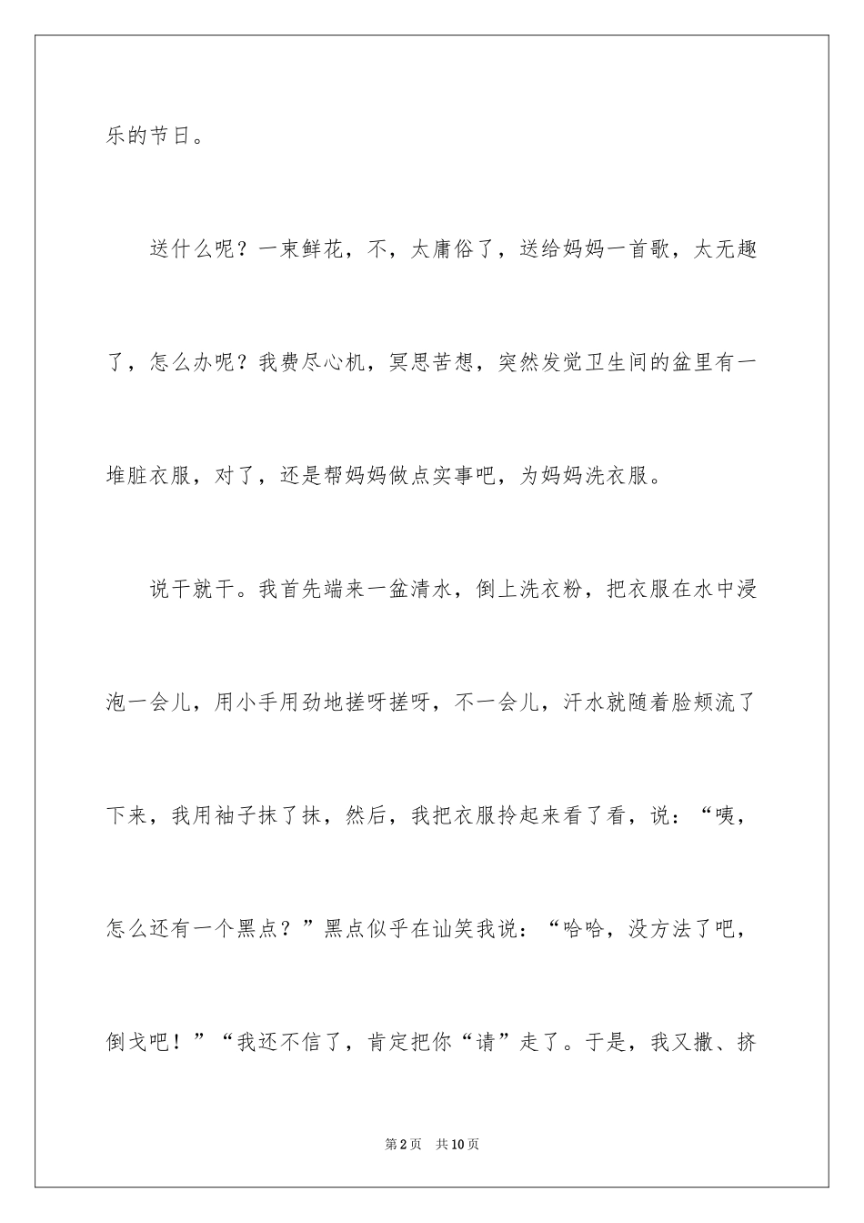 2024妈妈三年级作文_12_第2页