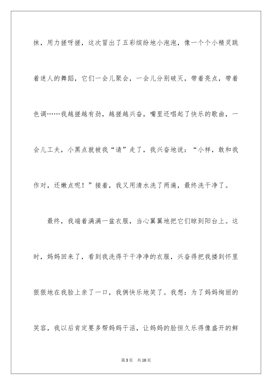 2024妈妈三年级作文_12_第3页