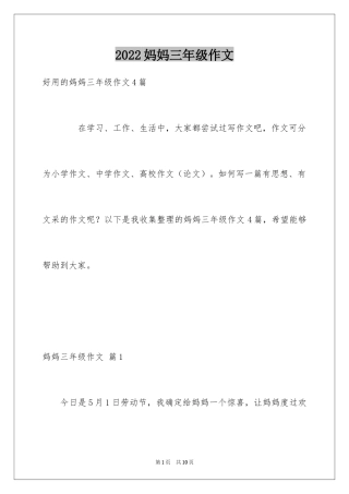 2024妈妈三年级作文_12