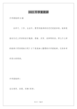 2024升学宴致辞_114