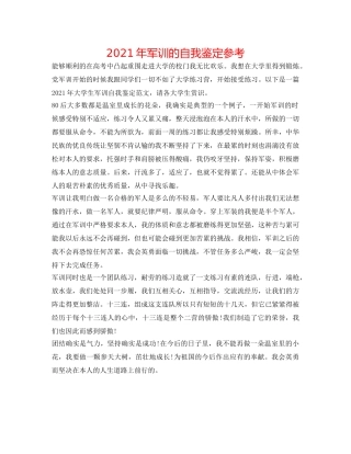 2024年军训的自我鉴定参考 