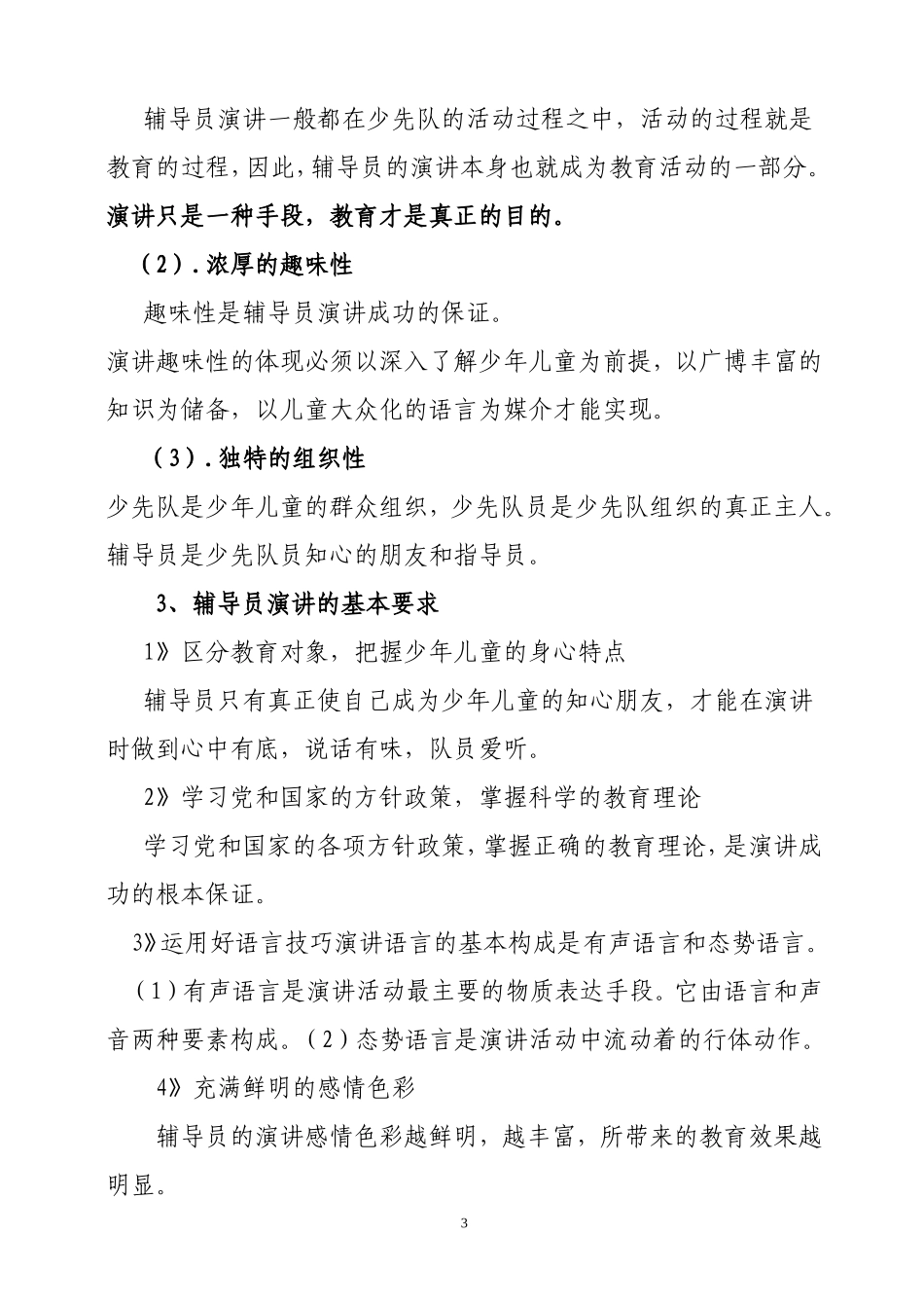 辅导员应掌握的技能技巧2011简案_第3页