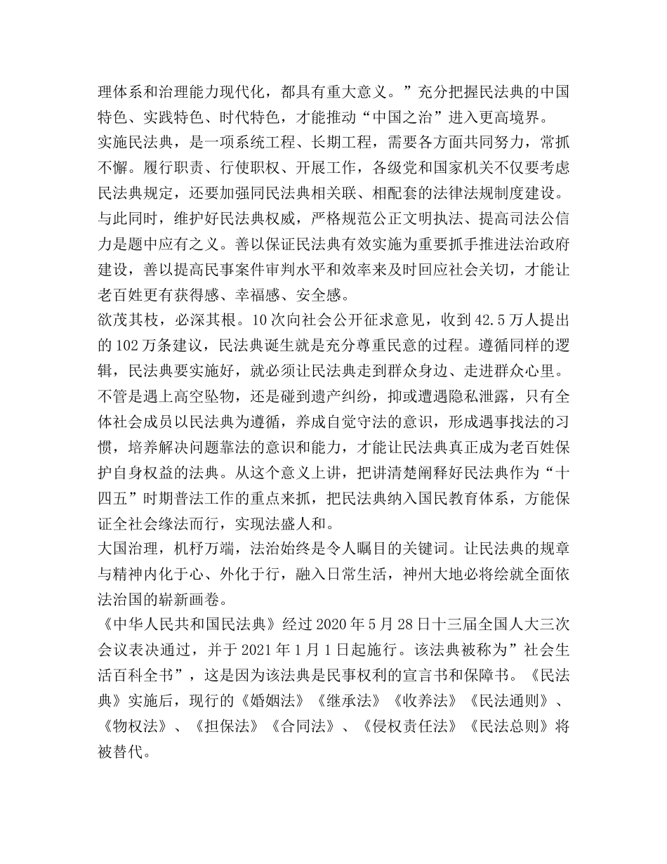 2024百名法学家百场报告会活动观后感心得体会 _第3页
