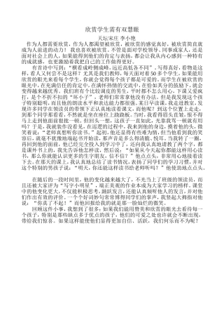 欣赏学生需有双慧眼