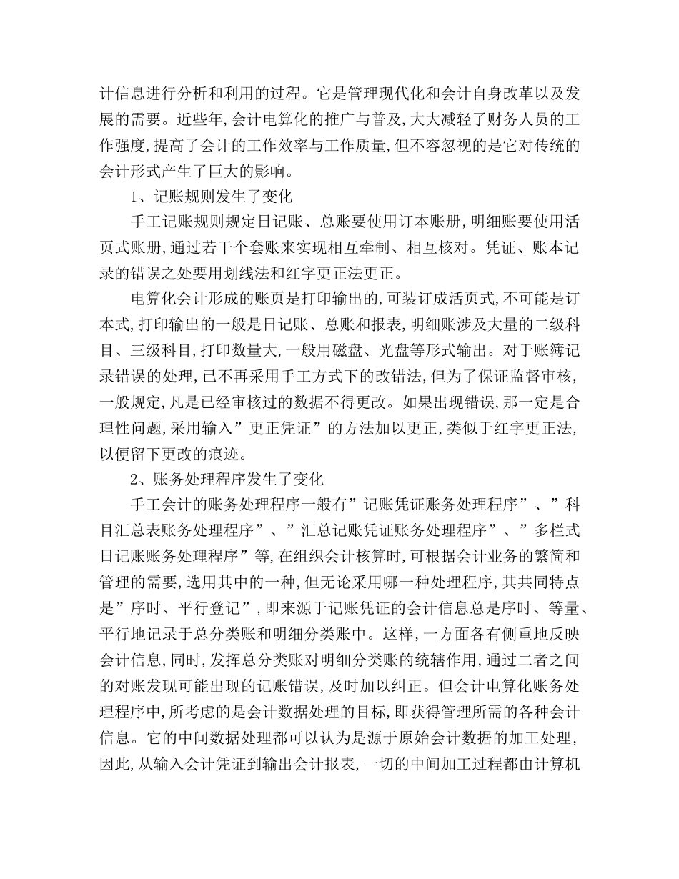 2024年会计电算化实习报告范文 _第2页