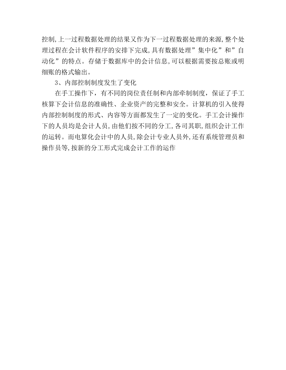 2024年会计电算化实习报告范文 _第3页